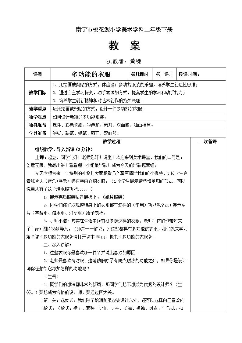 7 多功能的衣服