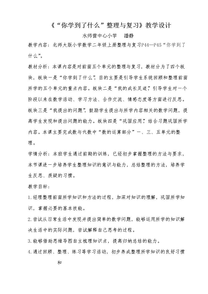 我学到了什么