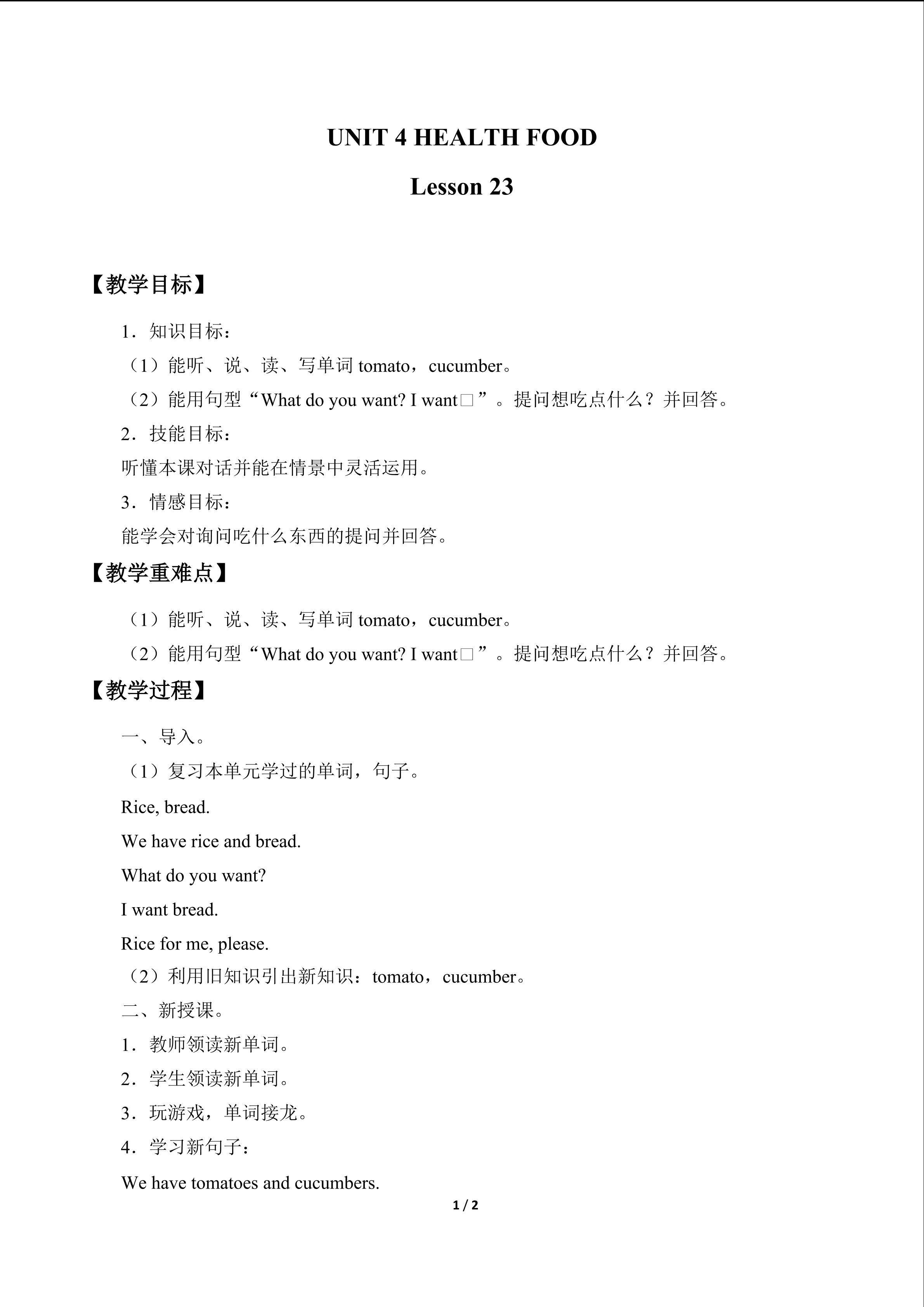 UNIT 4 HEALTH FOOD Lesson 23_教案1
