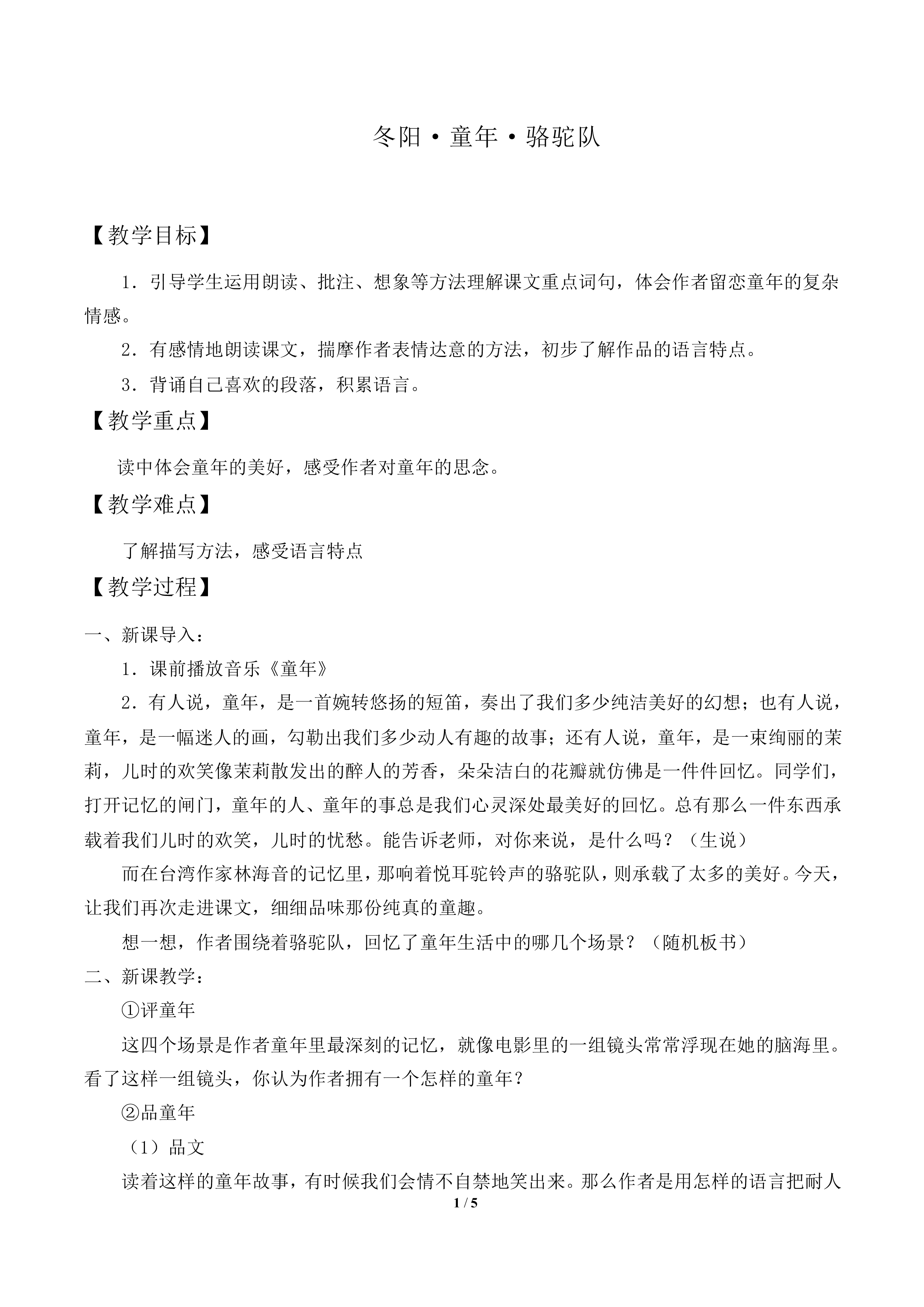 冬阳·童年·骆驼队_教案2