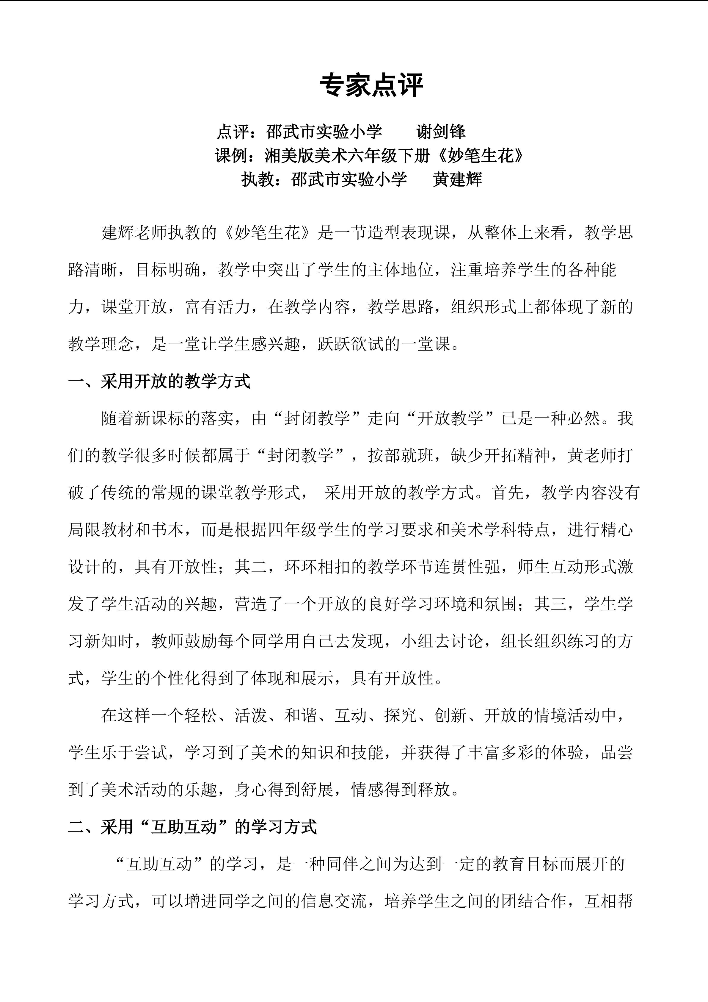 专家点评