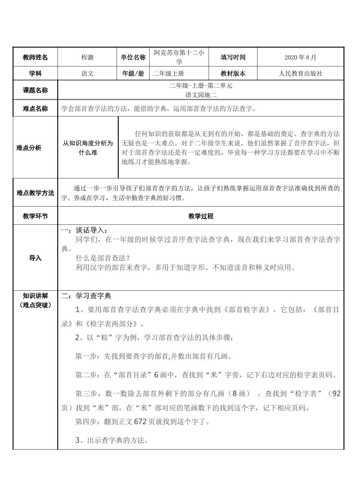 语文园地二  部首查字法查字