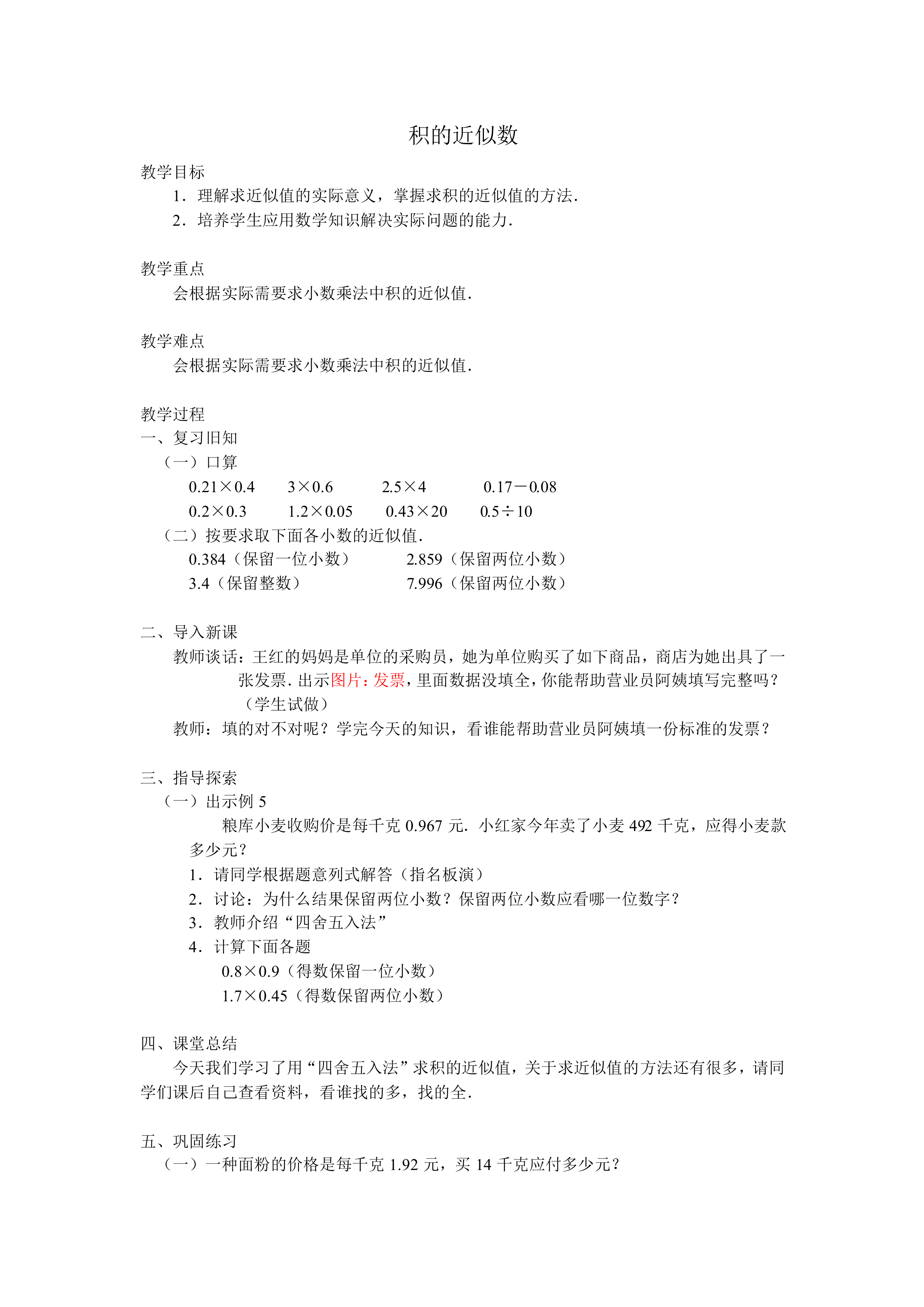 积的近似数_教案1