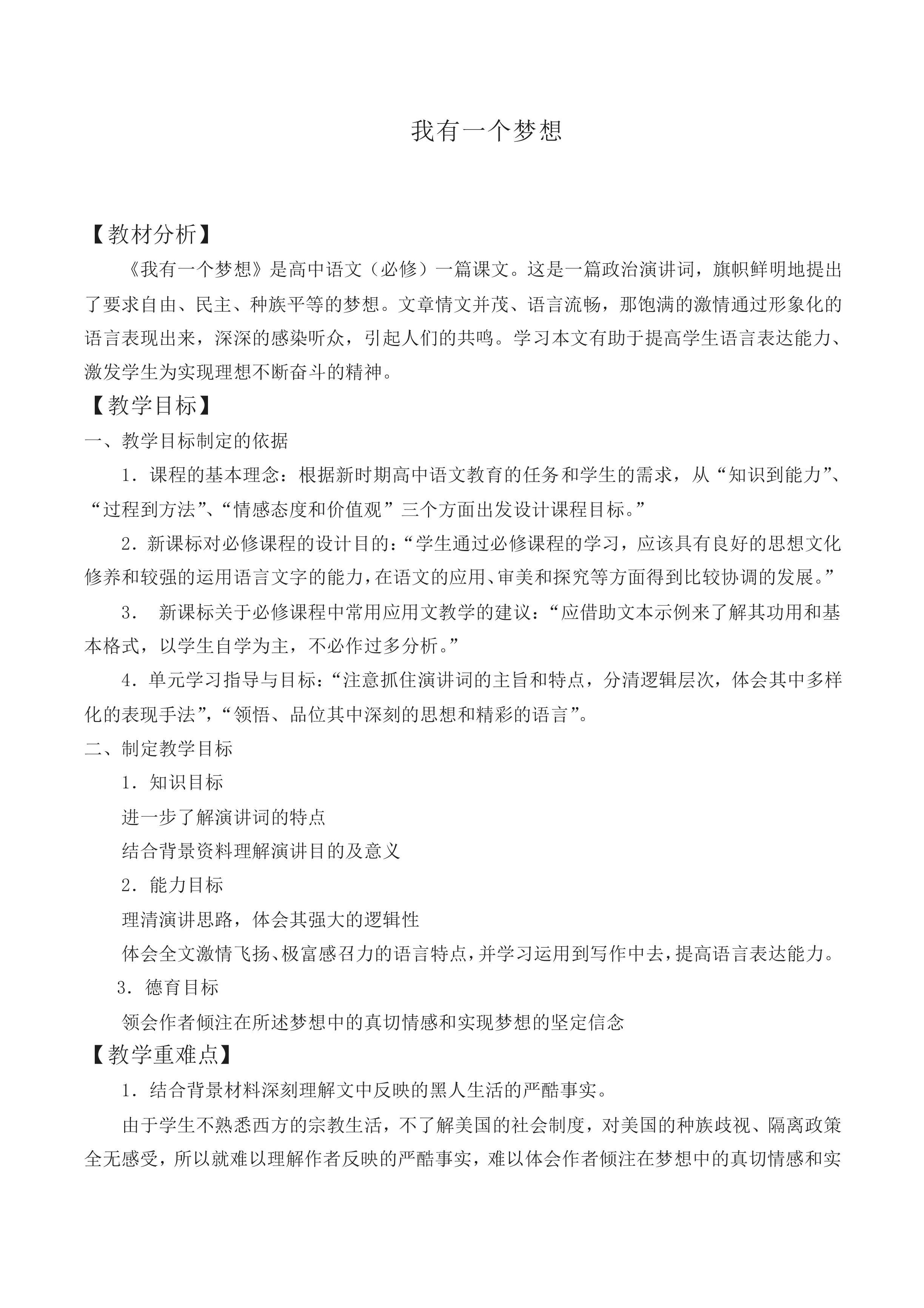我有一个梦想_教案12