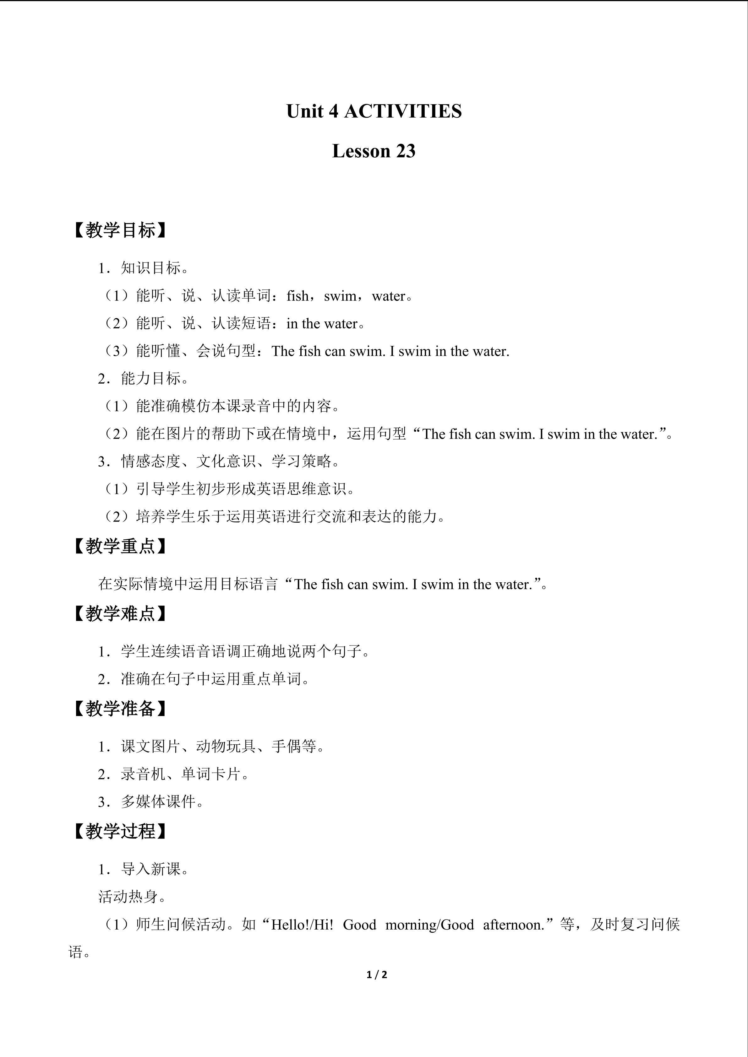 UNIT 4   ACTIVITIES Lesson 23_教案1