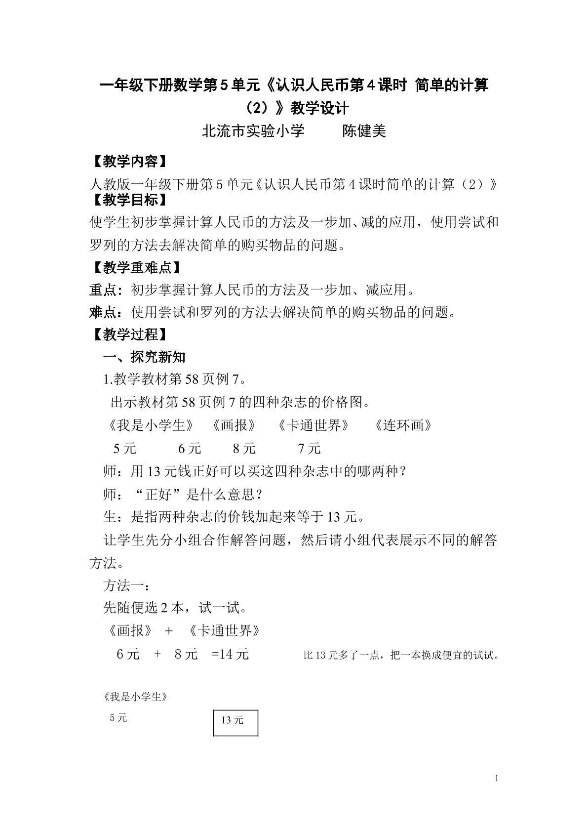 认识人民币——简单的计算（2）
