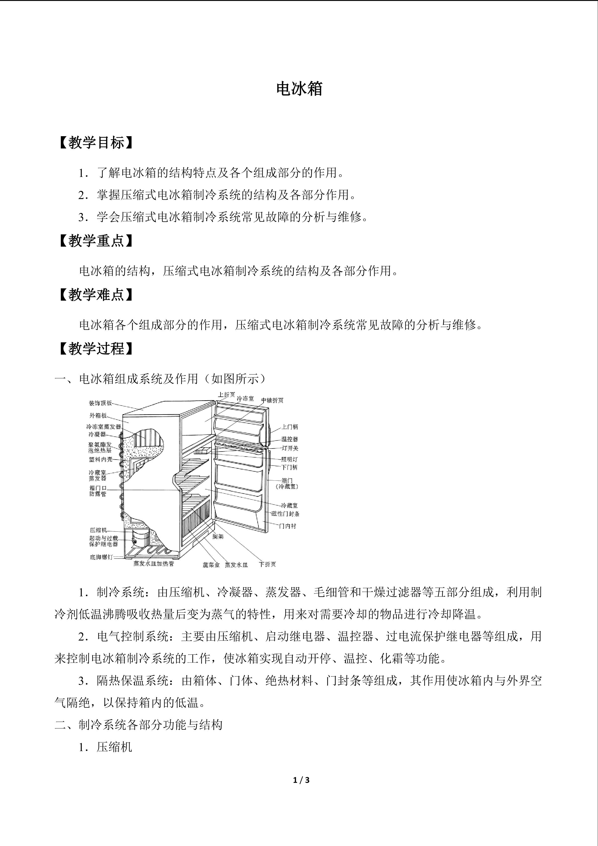 电冰箱_教案1