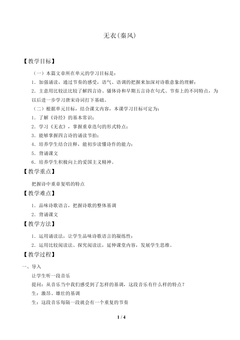 无衣(秦风)_教案1
