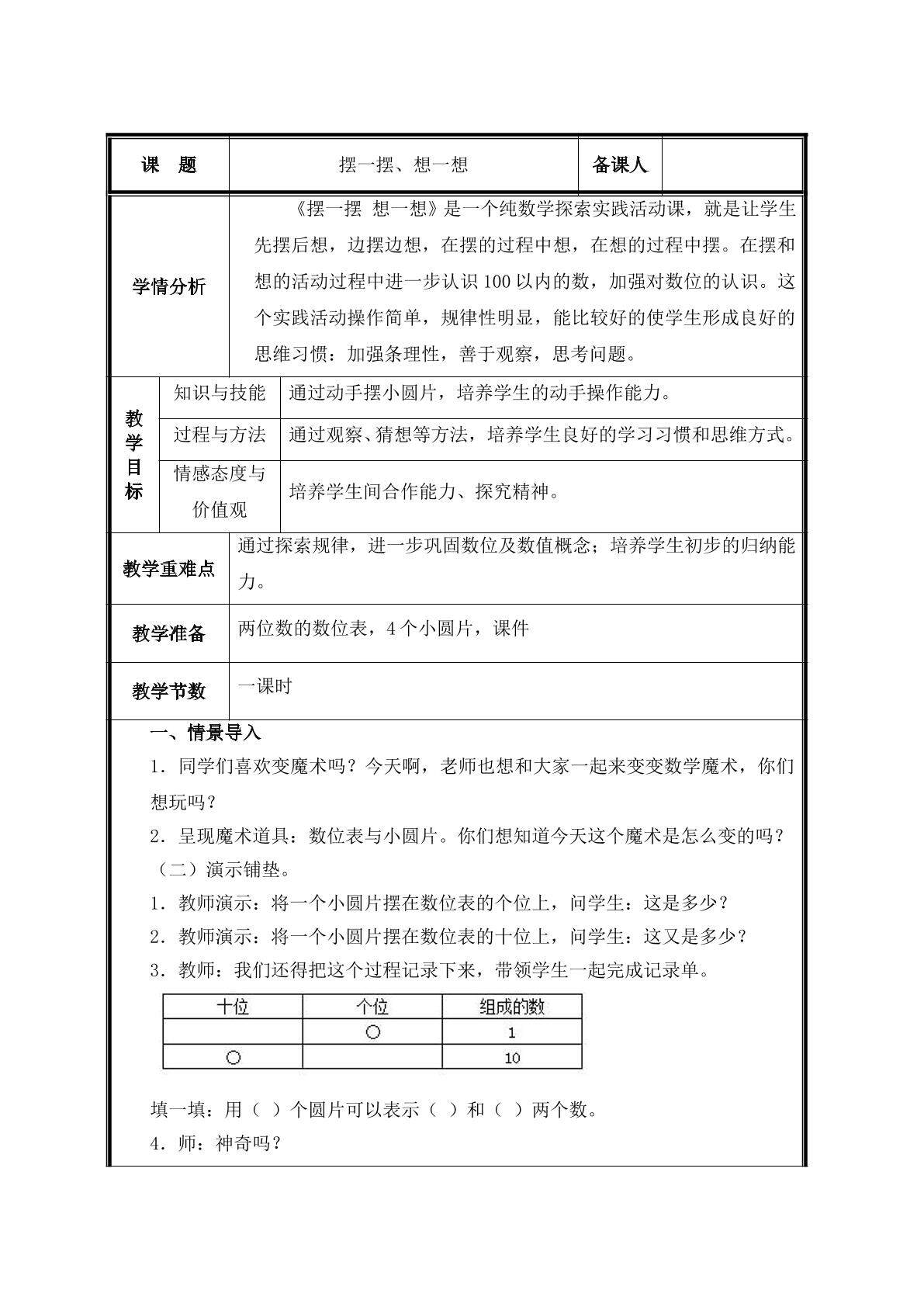 第7课时   摆一摆、想一想教案