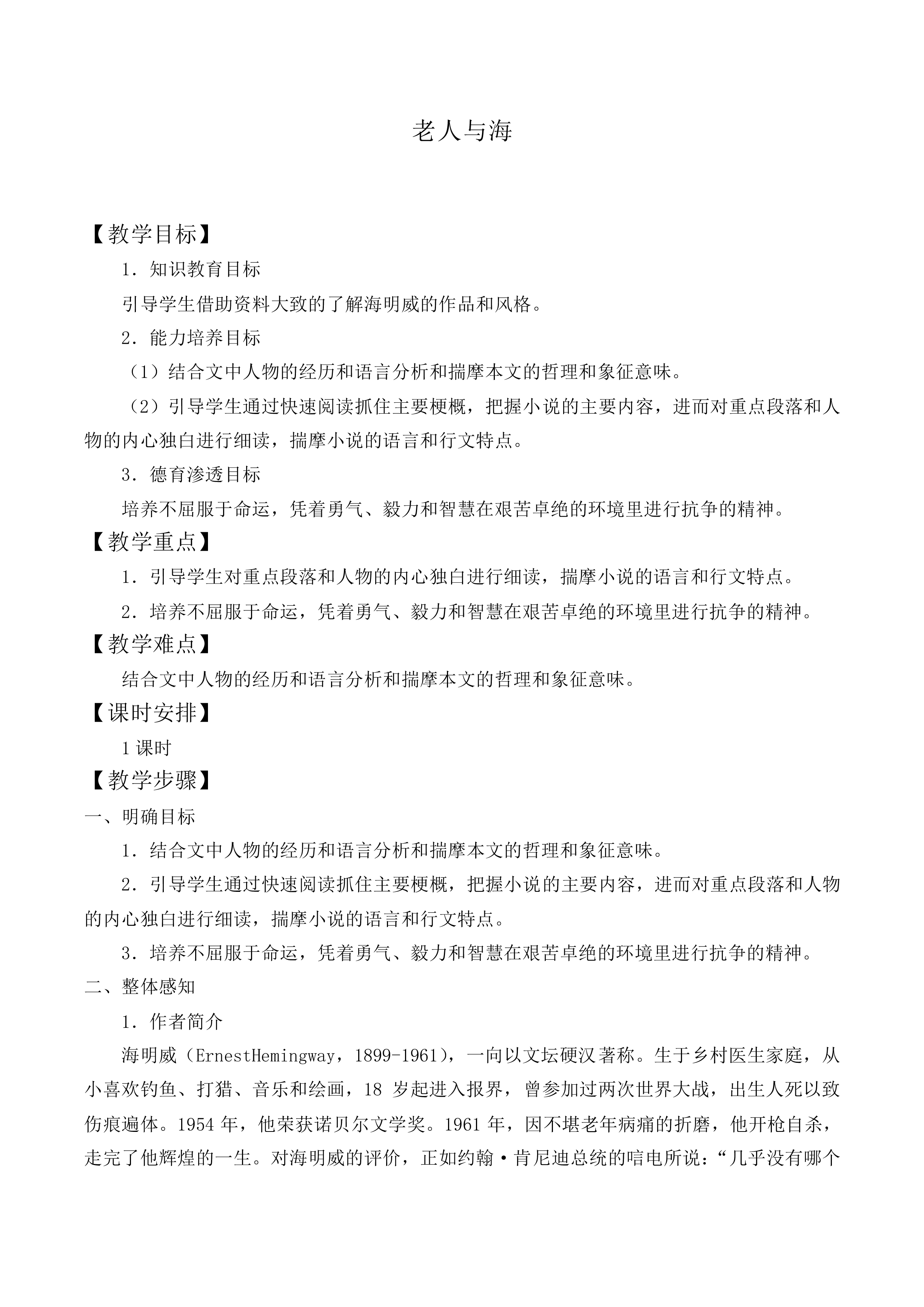 *老人与海_教案3