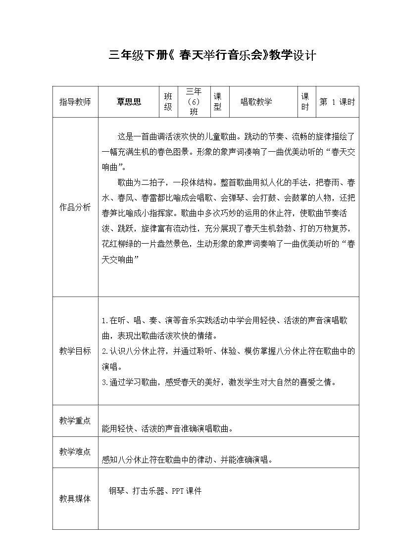 春天举行音乐会