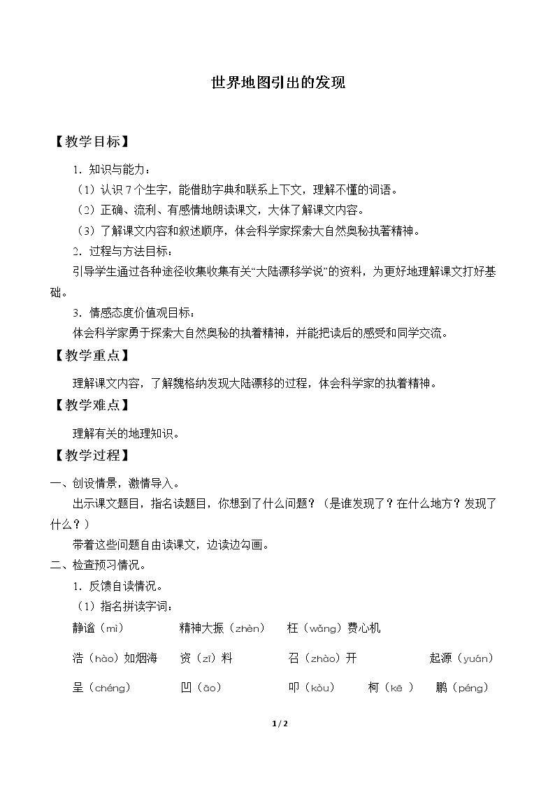 8* 世界地图引出的发现