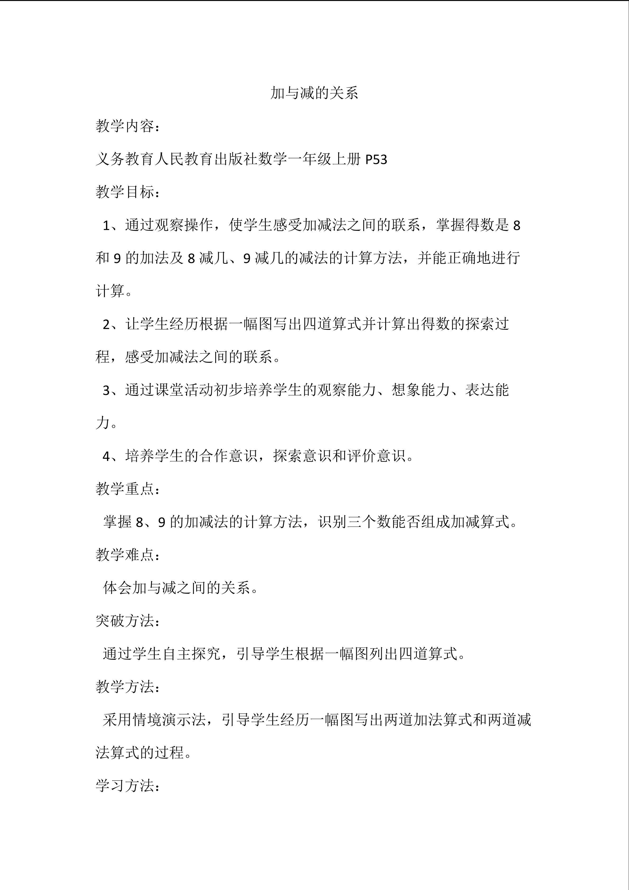 加与减的关系