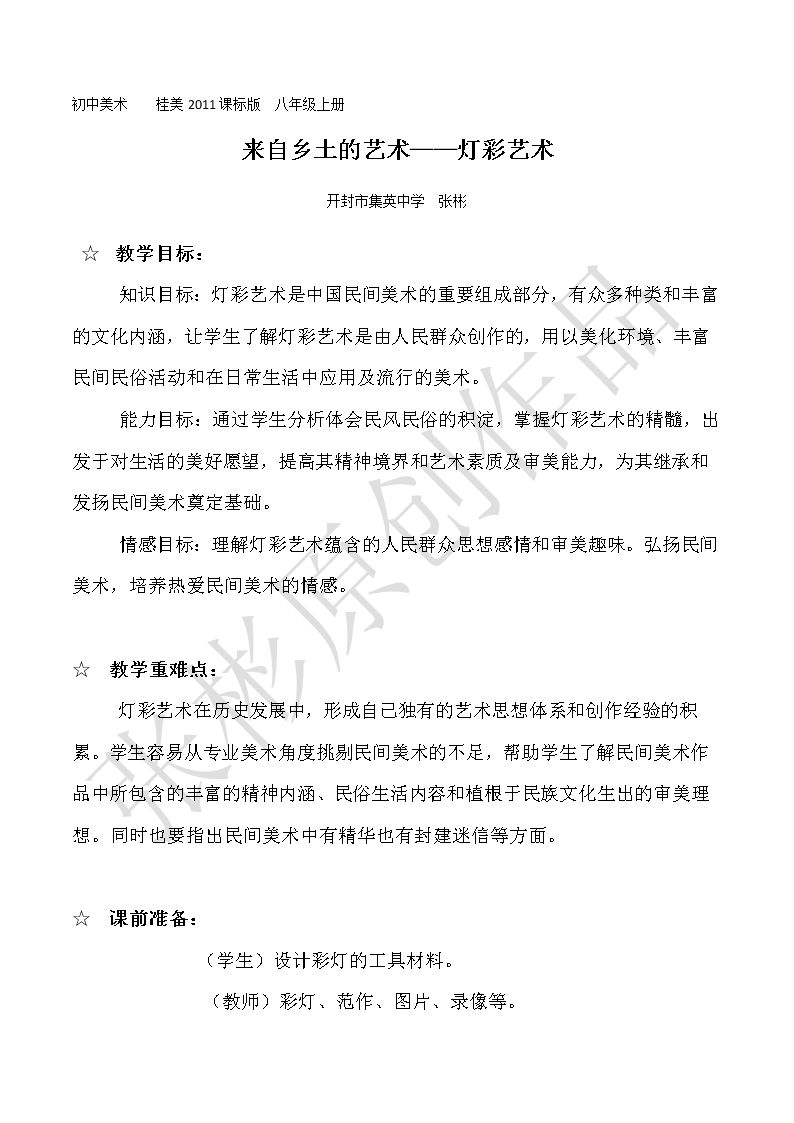 4、来自乡土的艺术