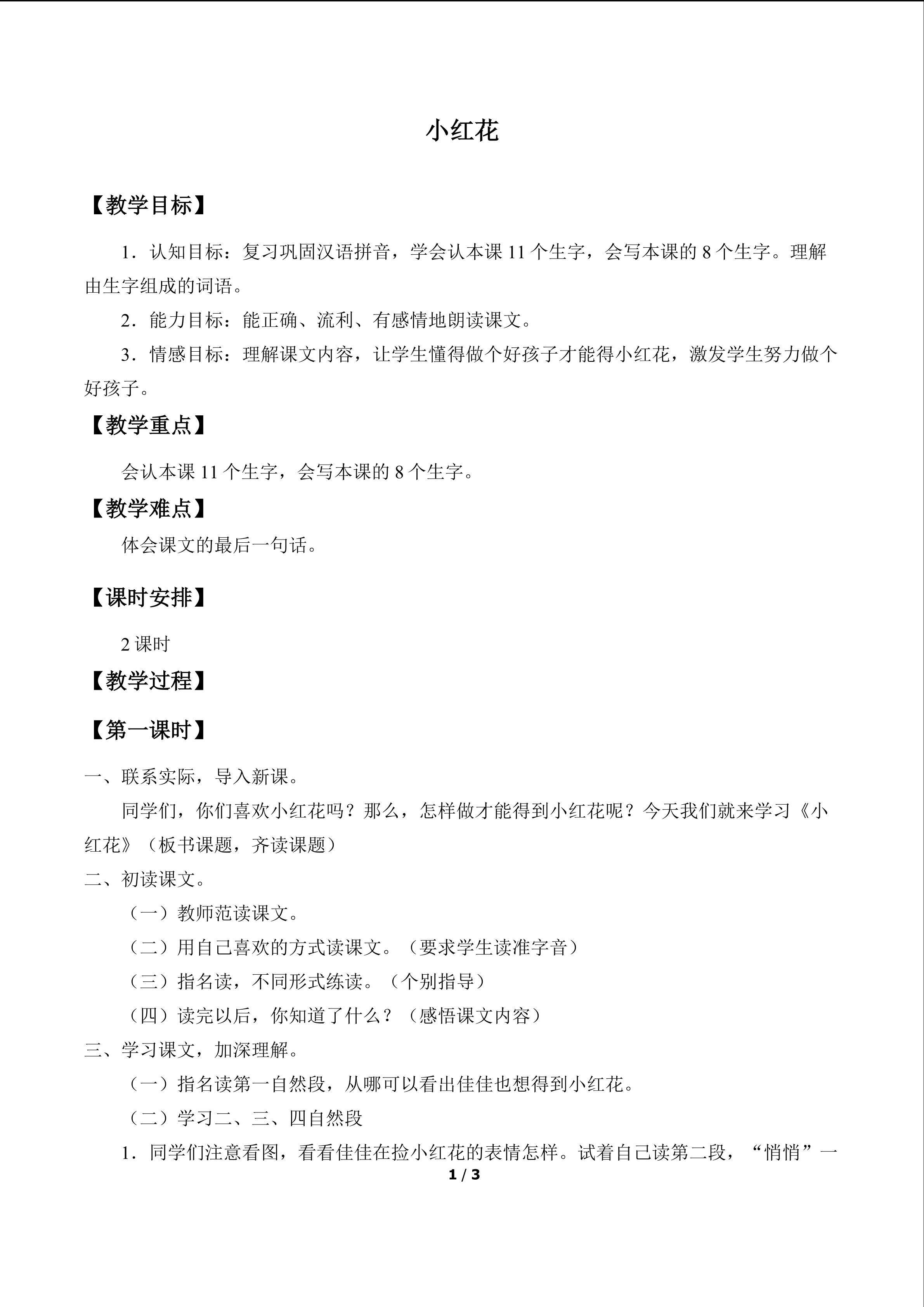 小红花_教案1