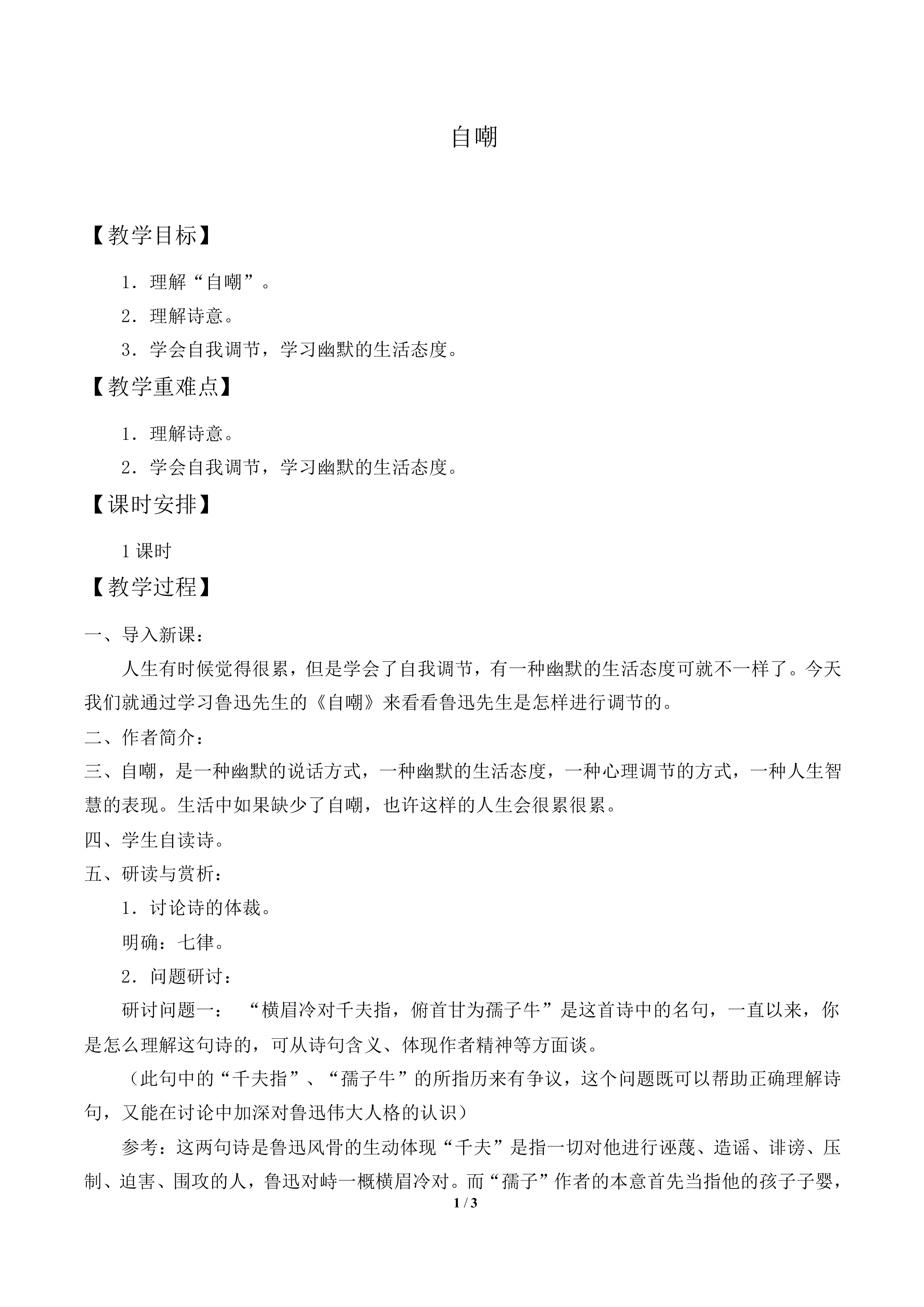 自嘲_教案1