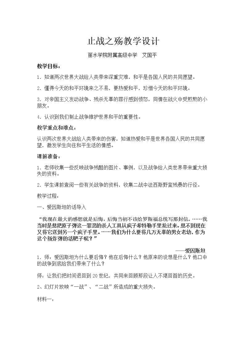 探究活动课一　世界大战的启示—战争给人类带来了什么 