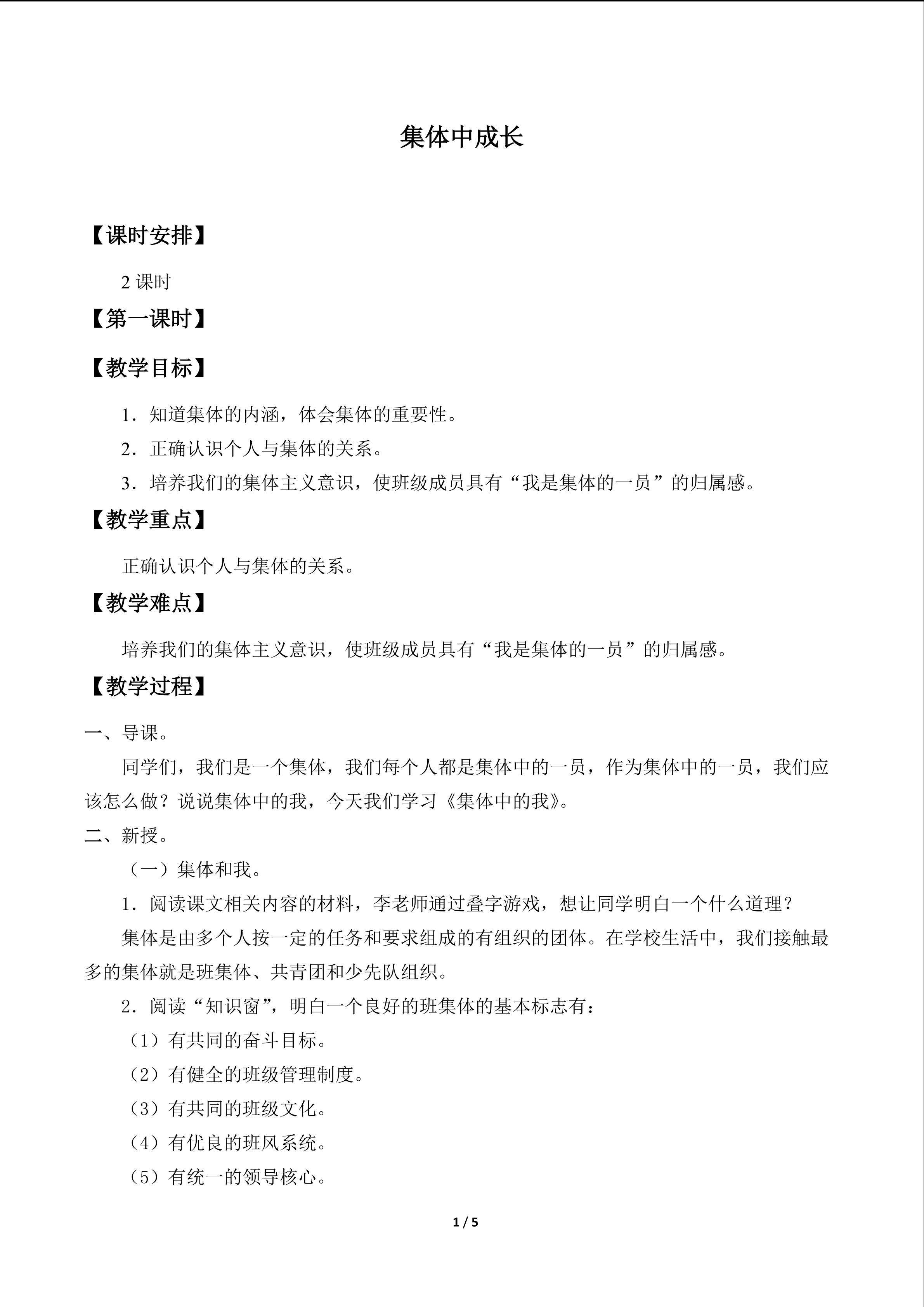 集体中成长_教案1