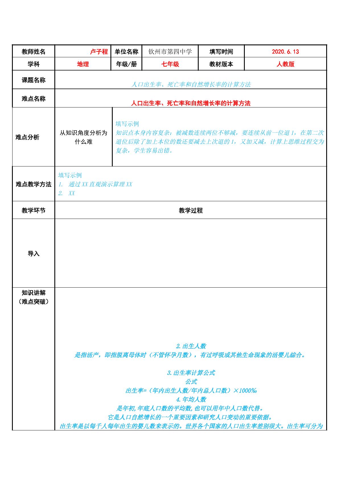 人口出生率、死亡率和自然增长率的计算方法