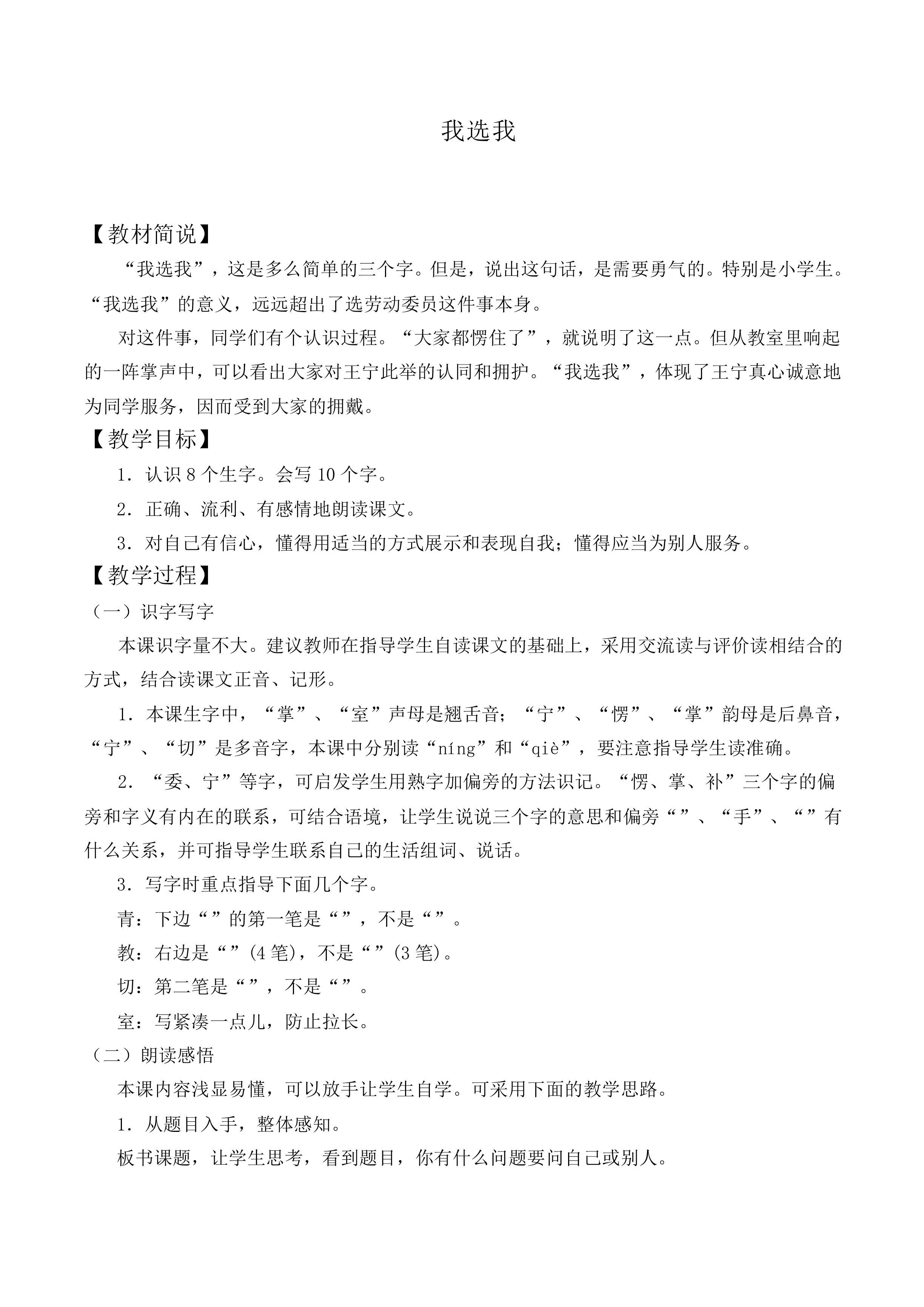 我选我 _教案7