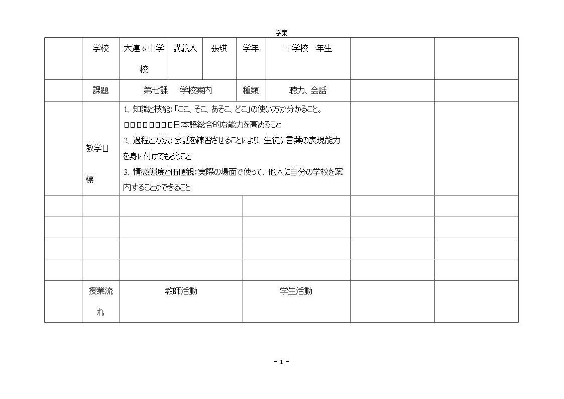 会话：「学校案内」