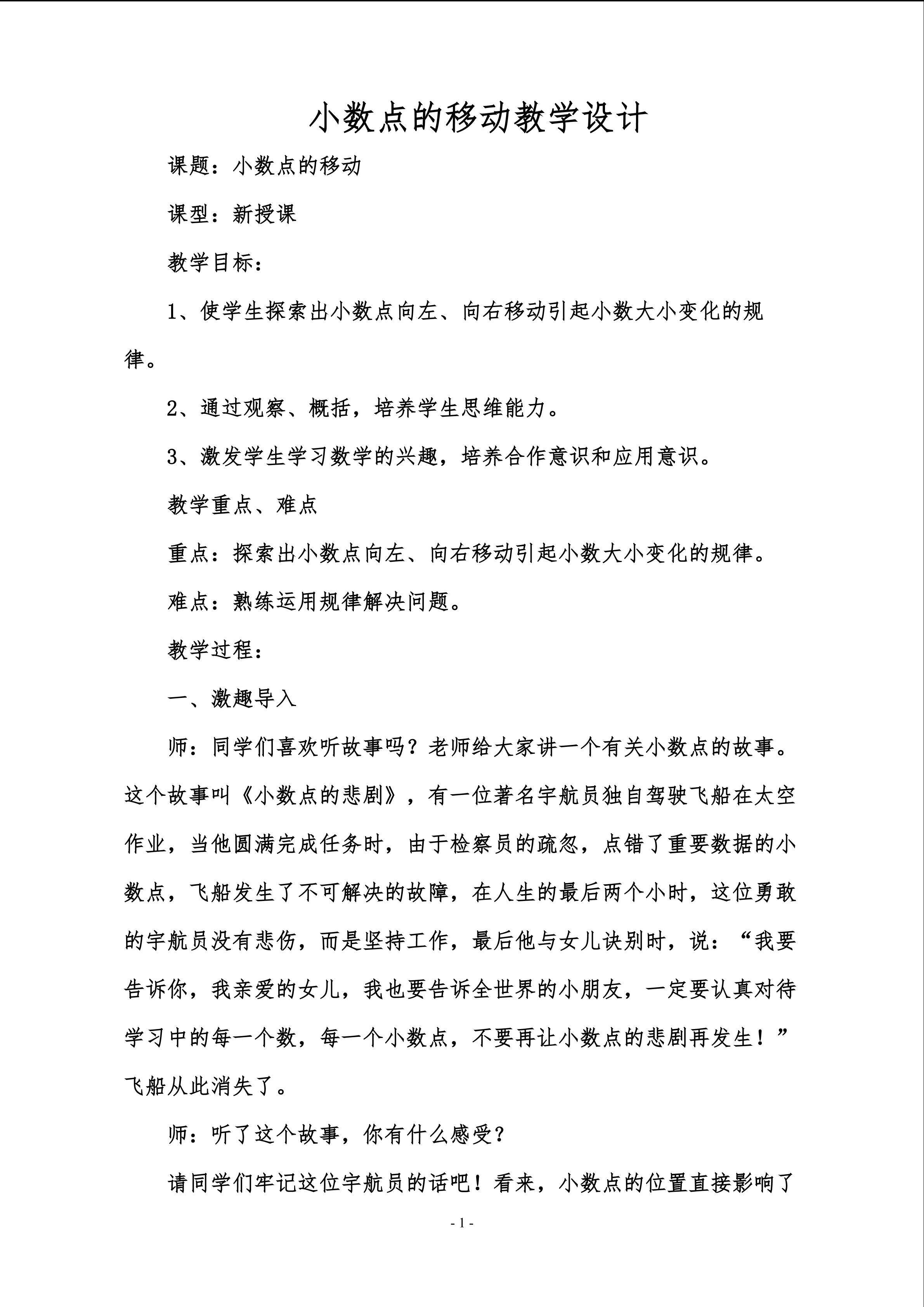 小数点的移动