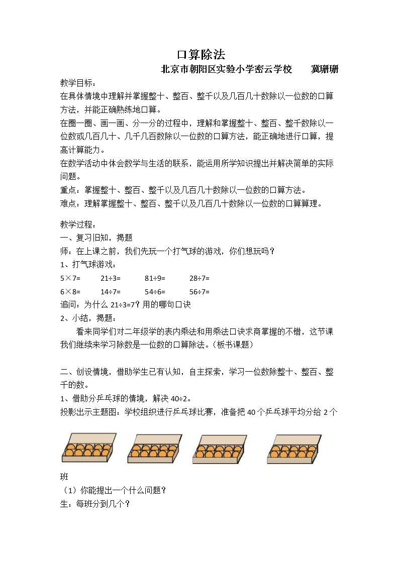三 除法