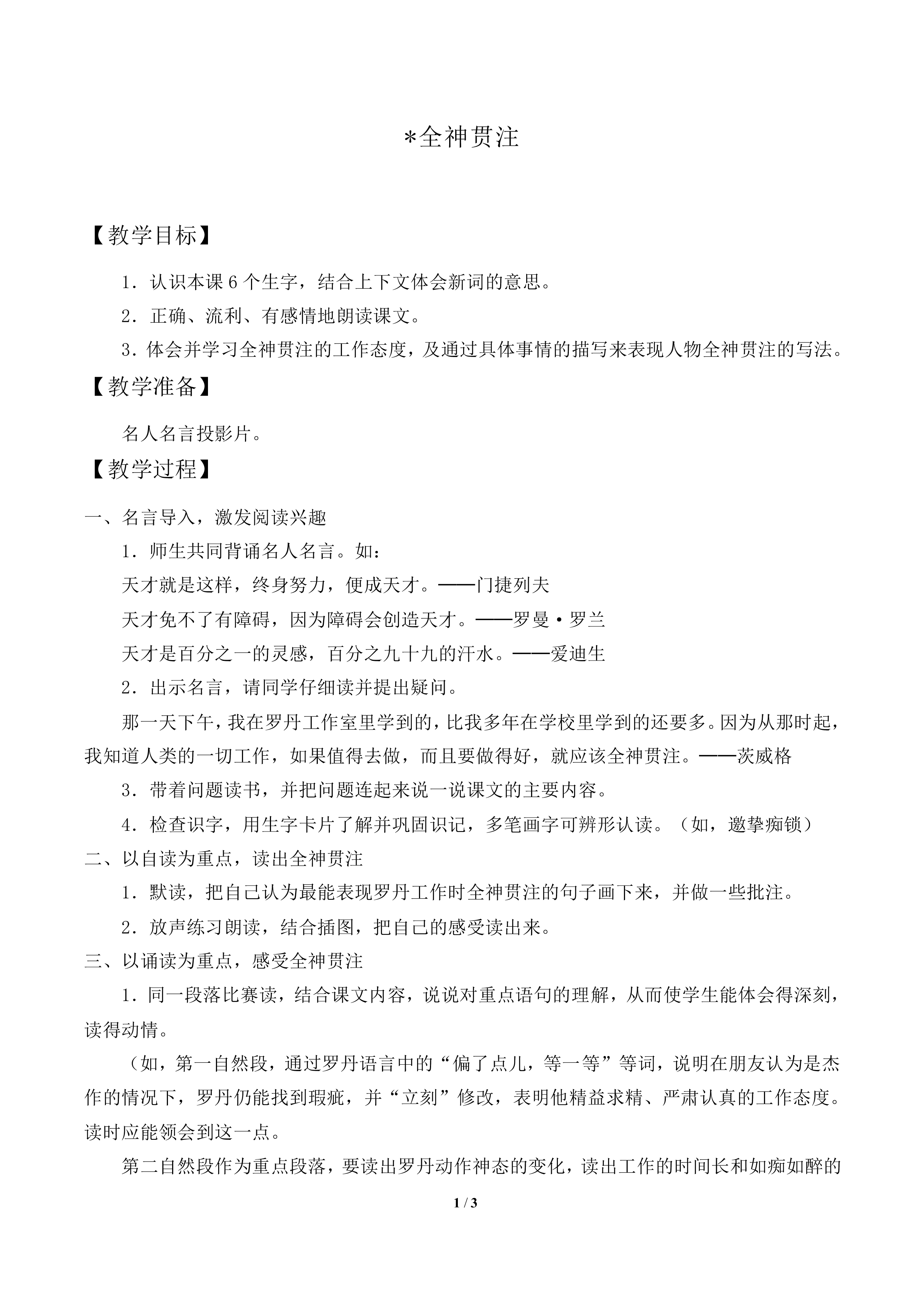 全神贯注 _教案2