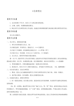 全神贯注 _教案2