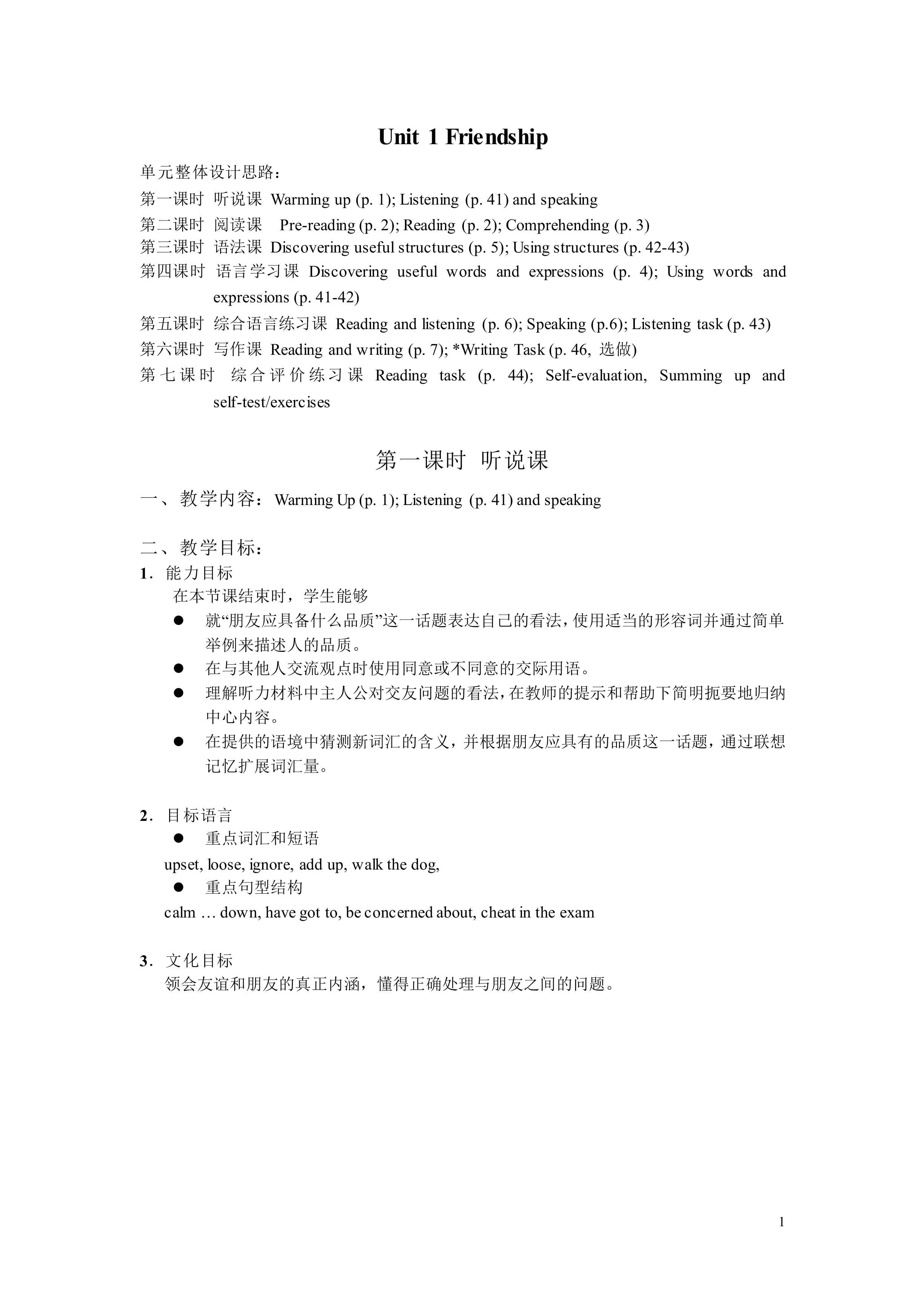 Unit 1 Friendship 教材光盘_教案1