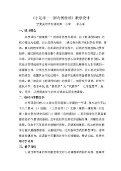 小足球:脚内侧踢球