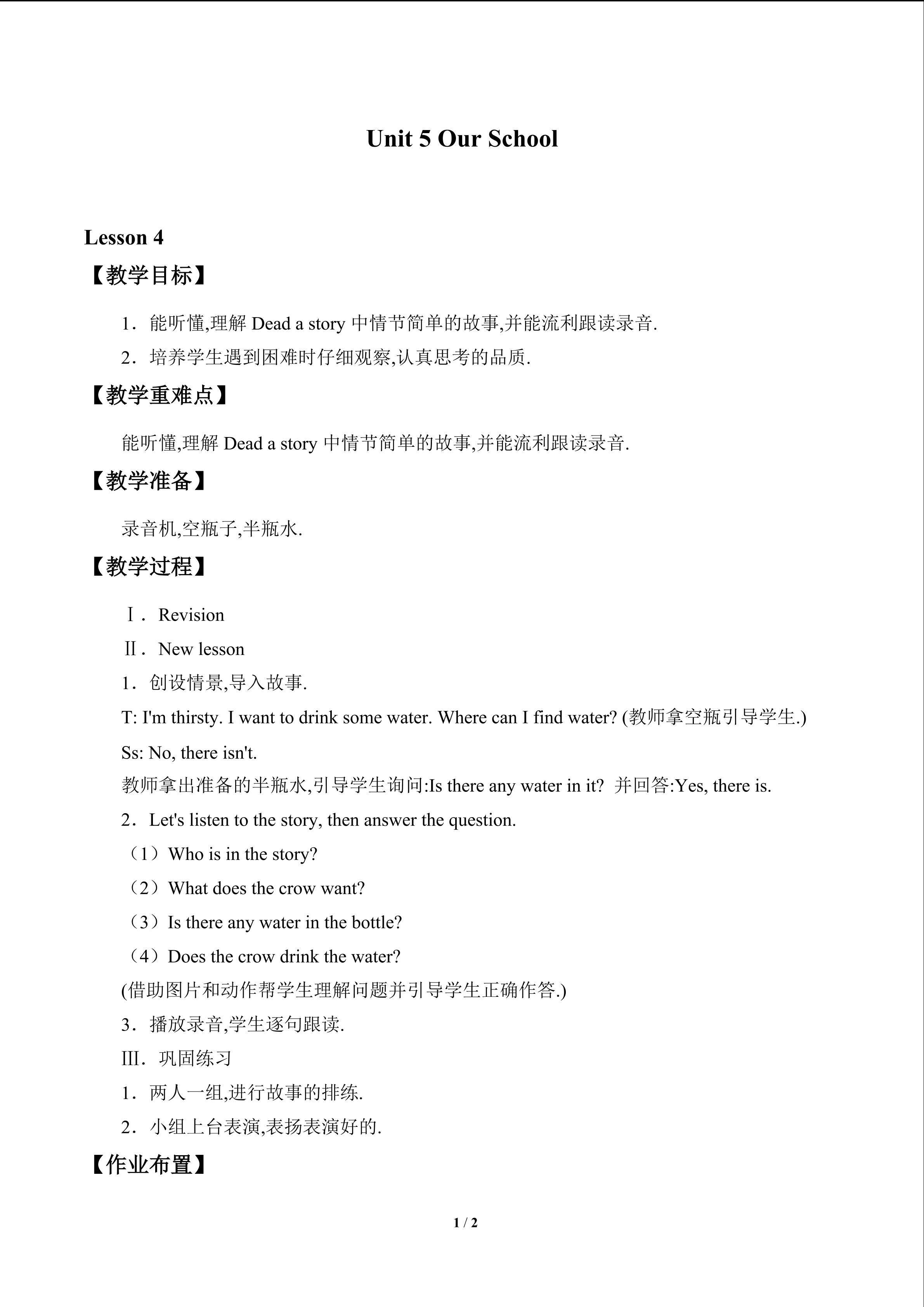 Unit 5 Our School_教案4