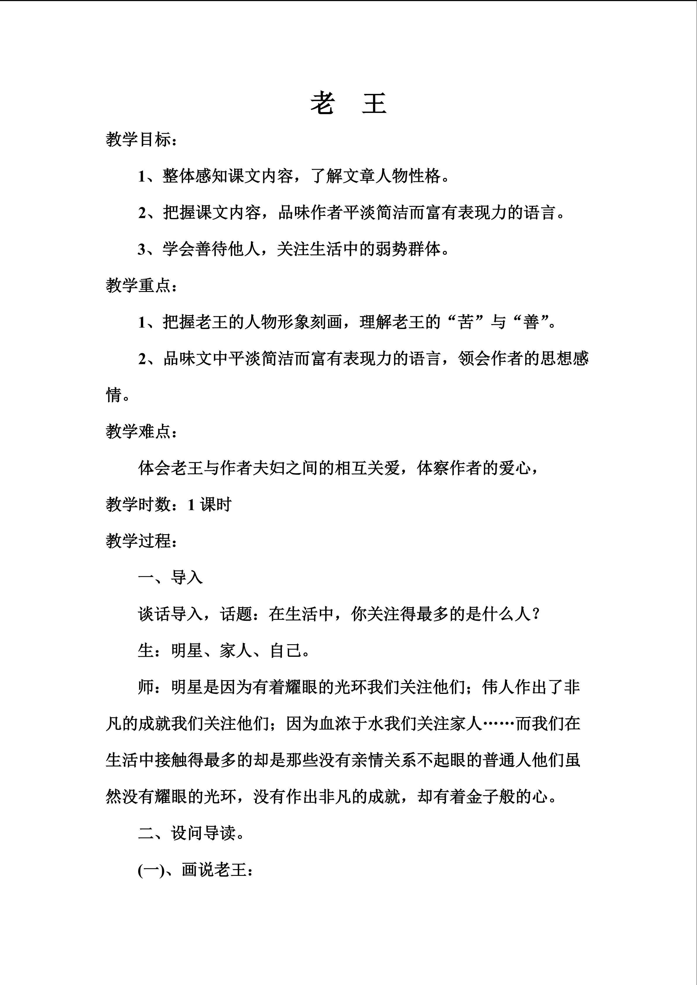 《老王》教学设计