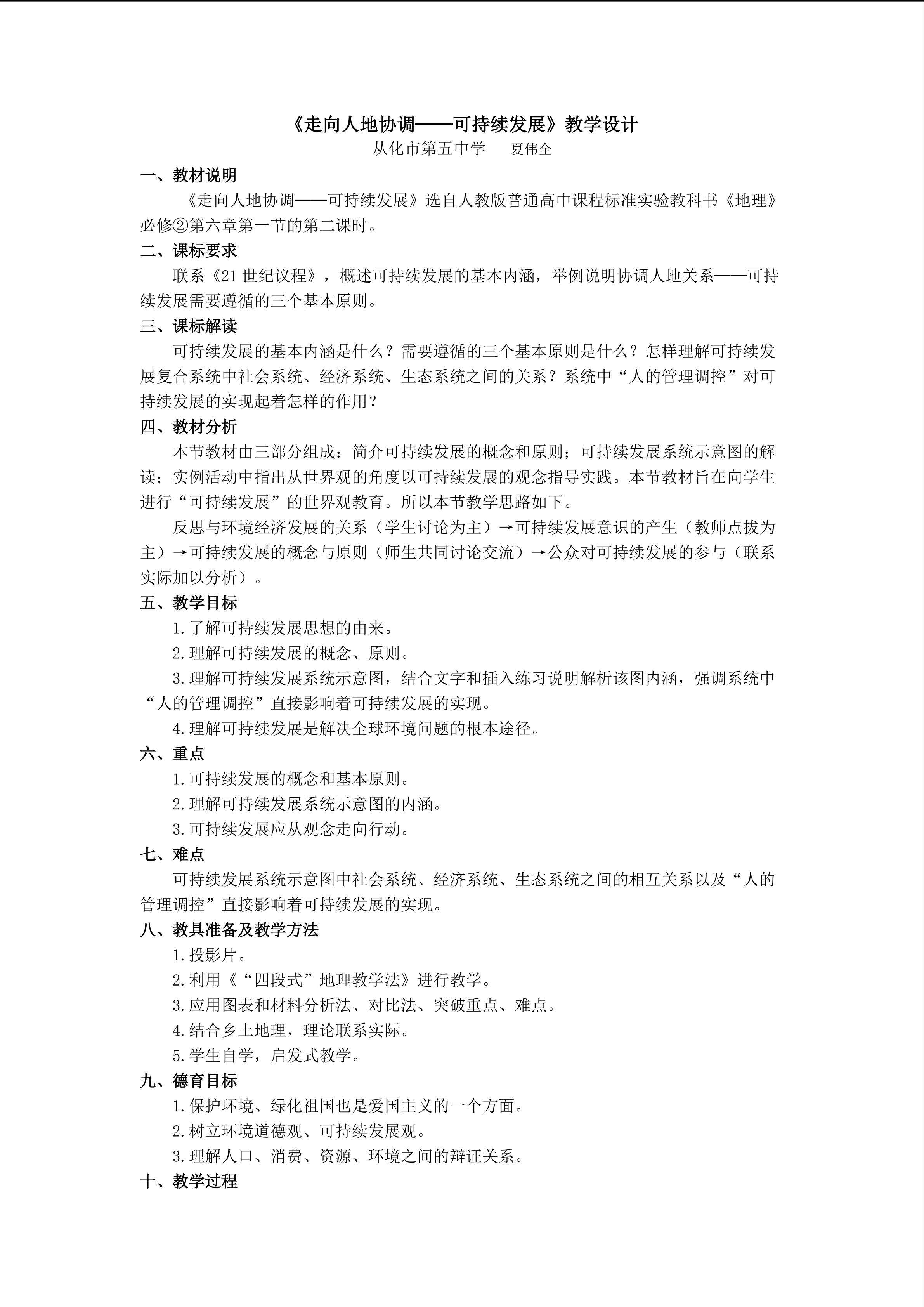 地理高中必修二第六章第二节教学设计2