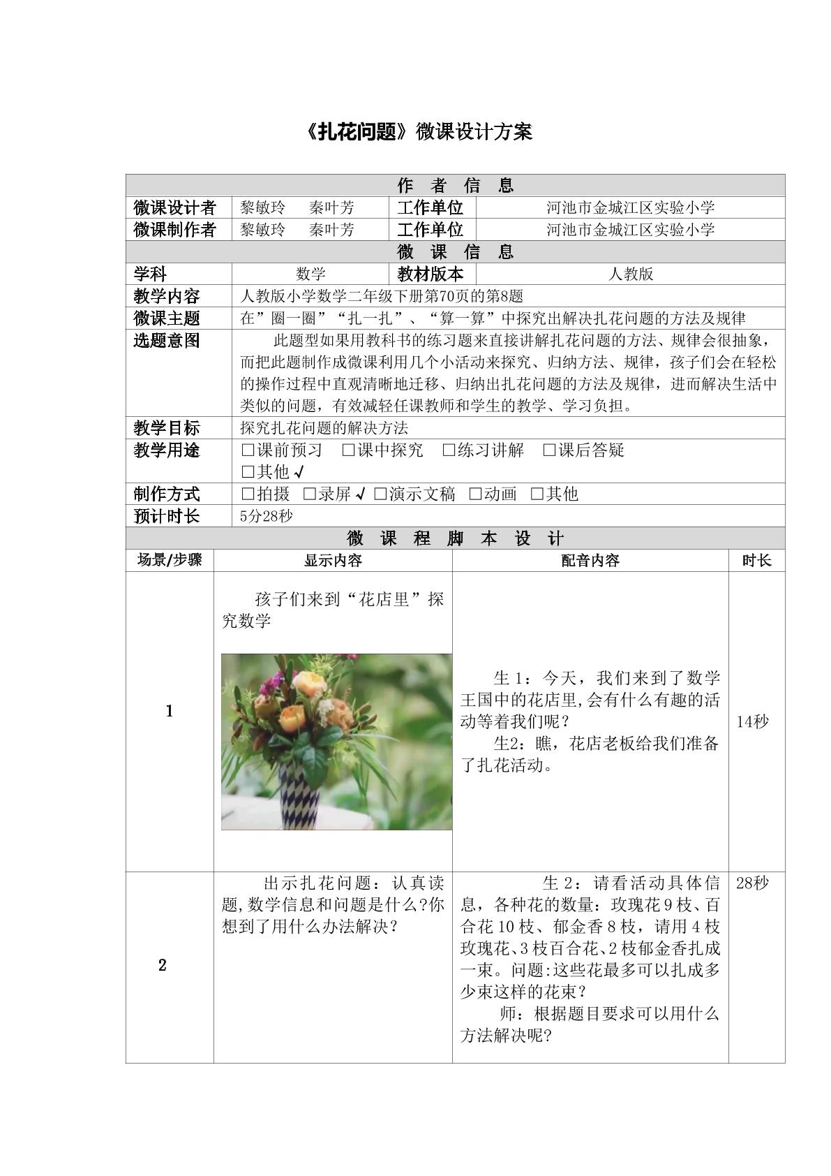 用有余数的除法解决生活问题