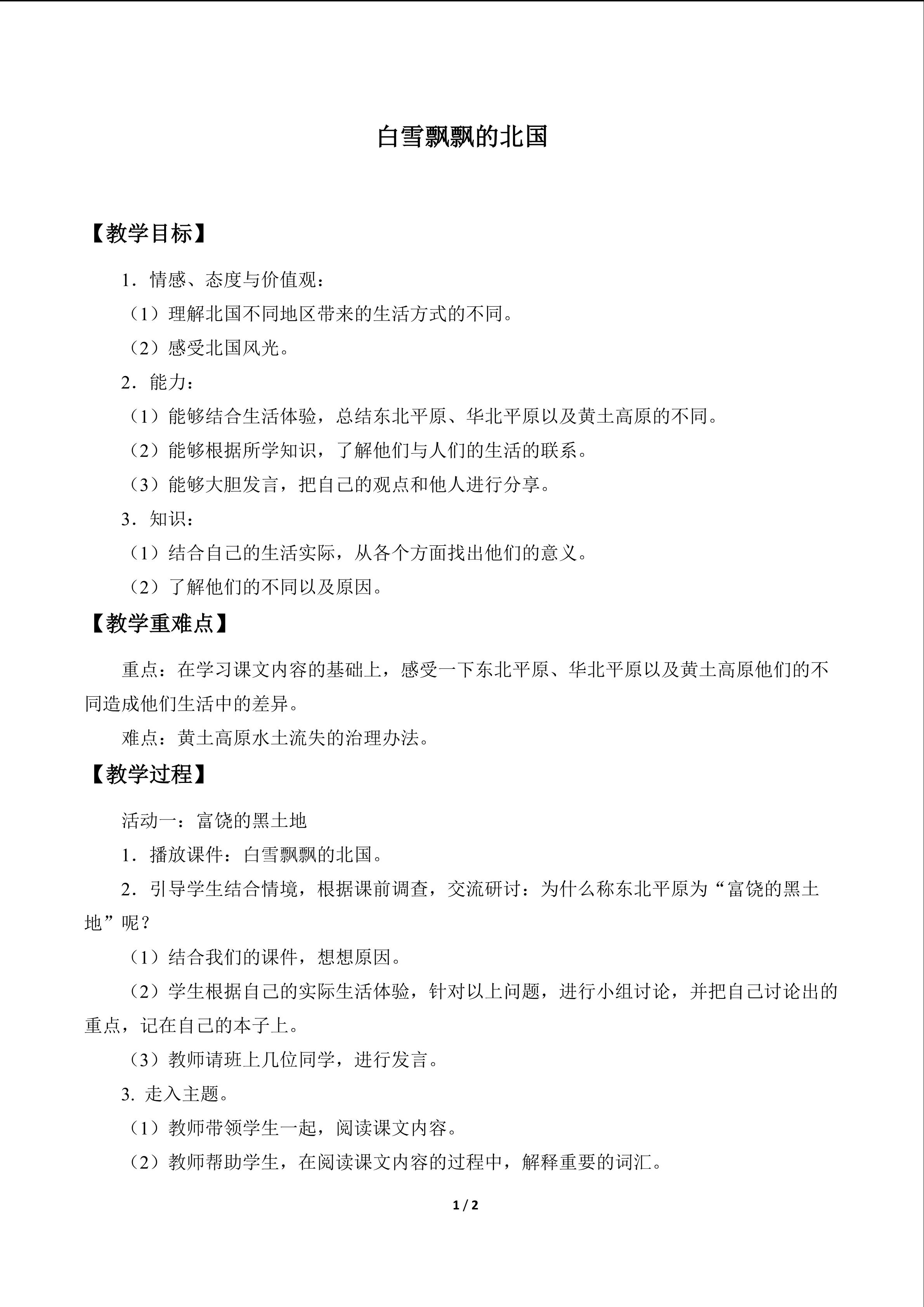 白雪飘飘的北国