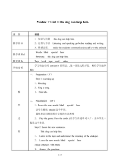 Unit 1 His dog can help him._教案1
