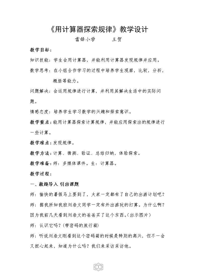 用计算器探索规律