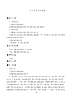 应有格物致知精神_教案1