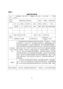 生物的性状与相对性状