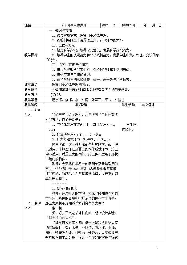 第二节 阿基米德原理