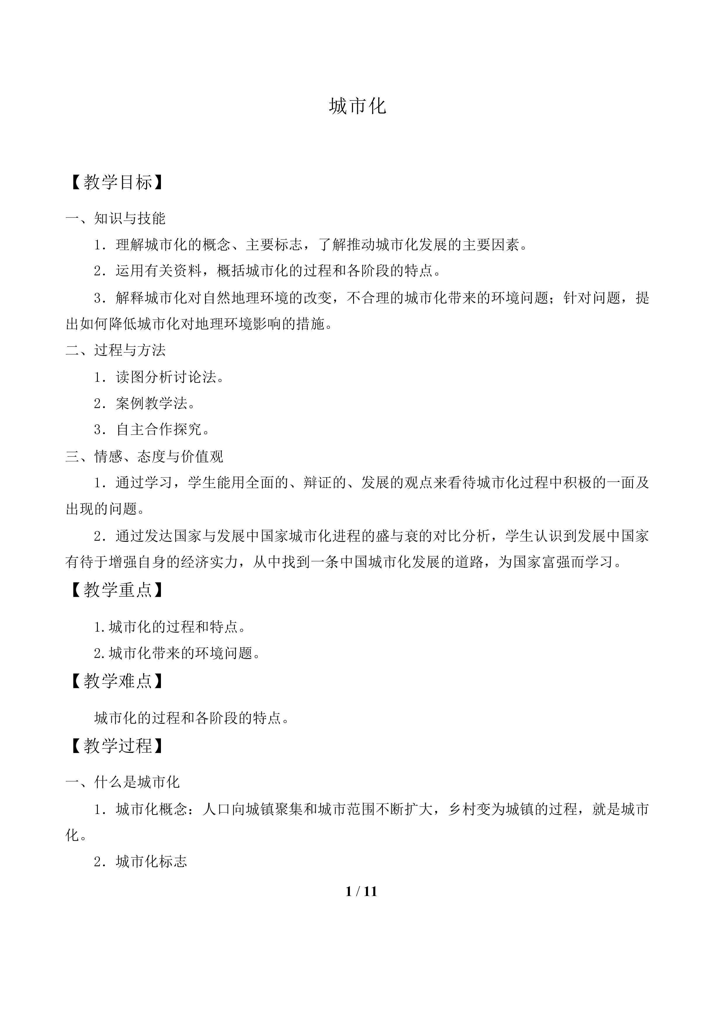城市化_教案2