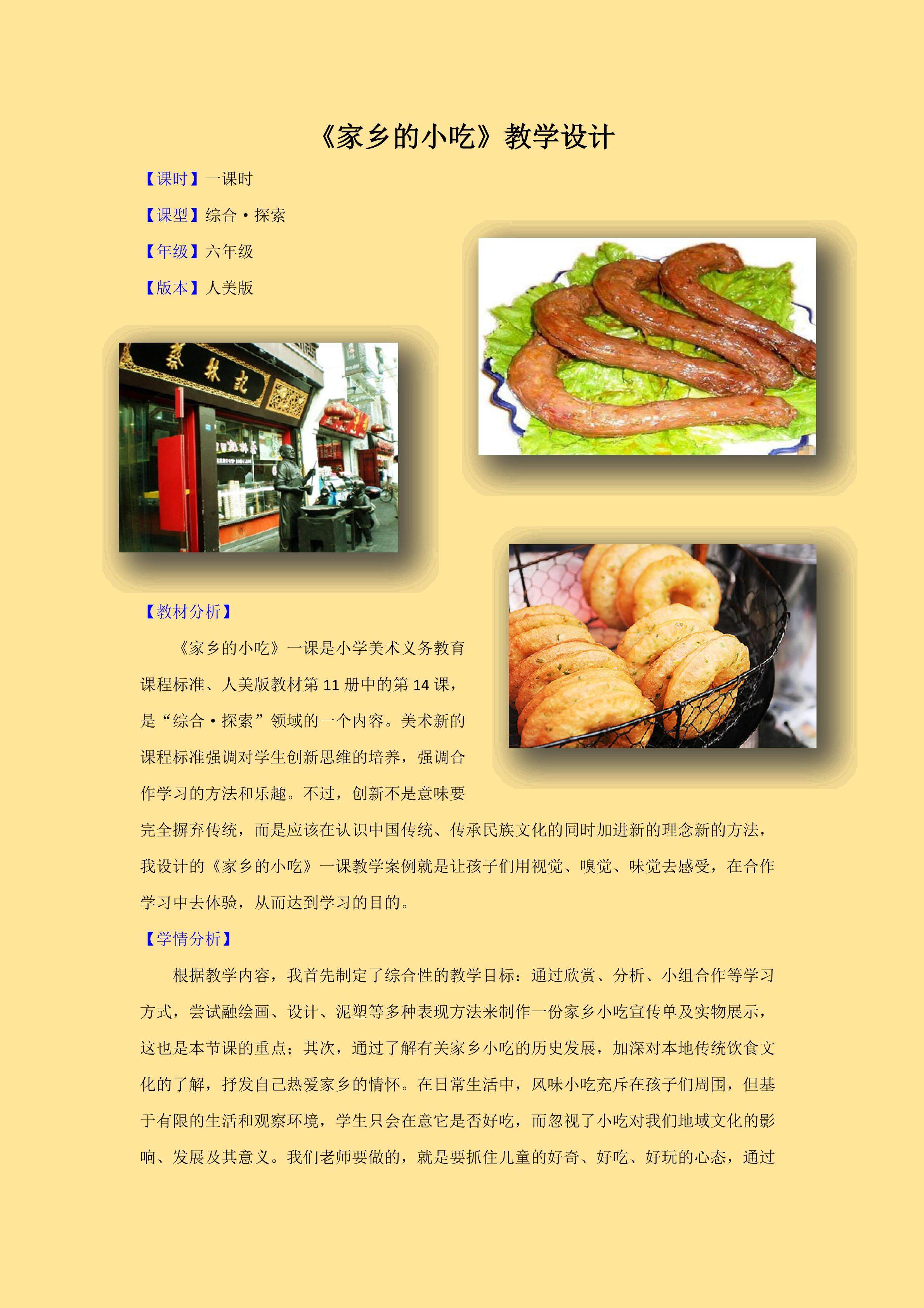 家乡小吃