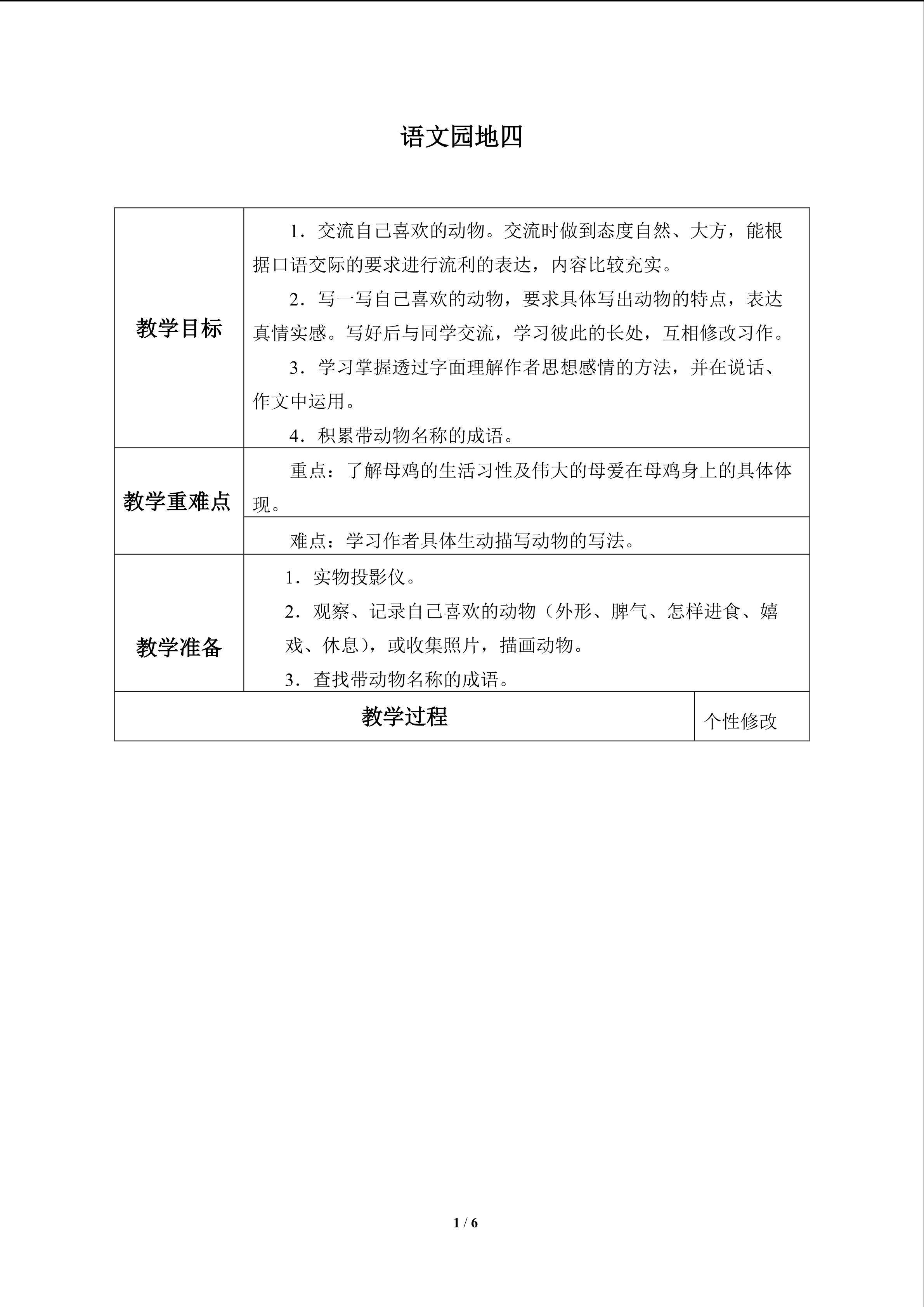 语文园地四_教案1