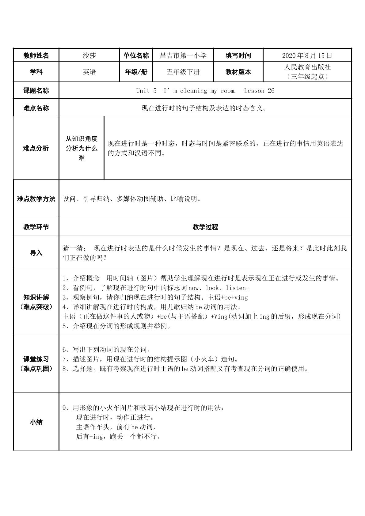 人教精通五下Unit 5 Lesson26