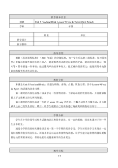 Food for Sport_教案1