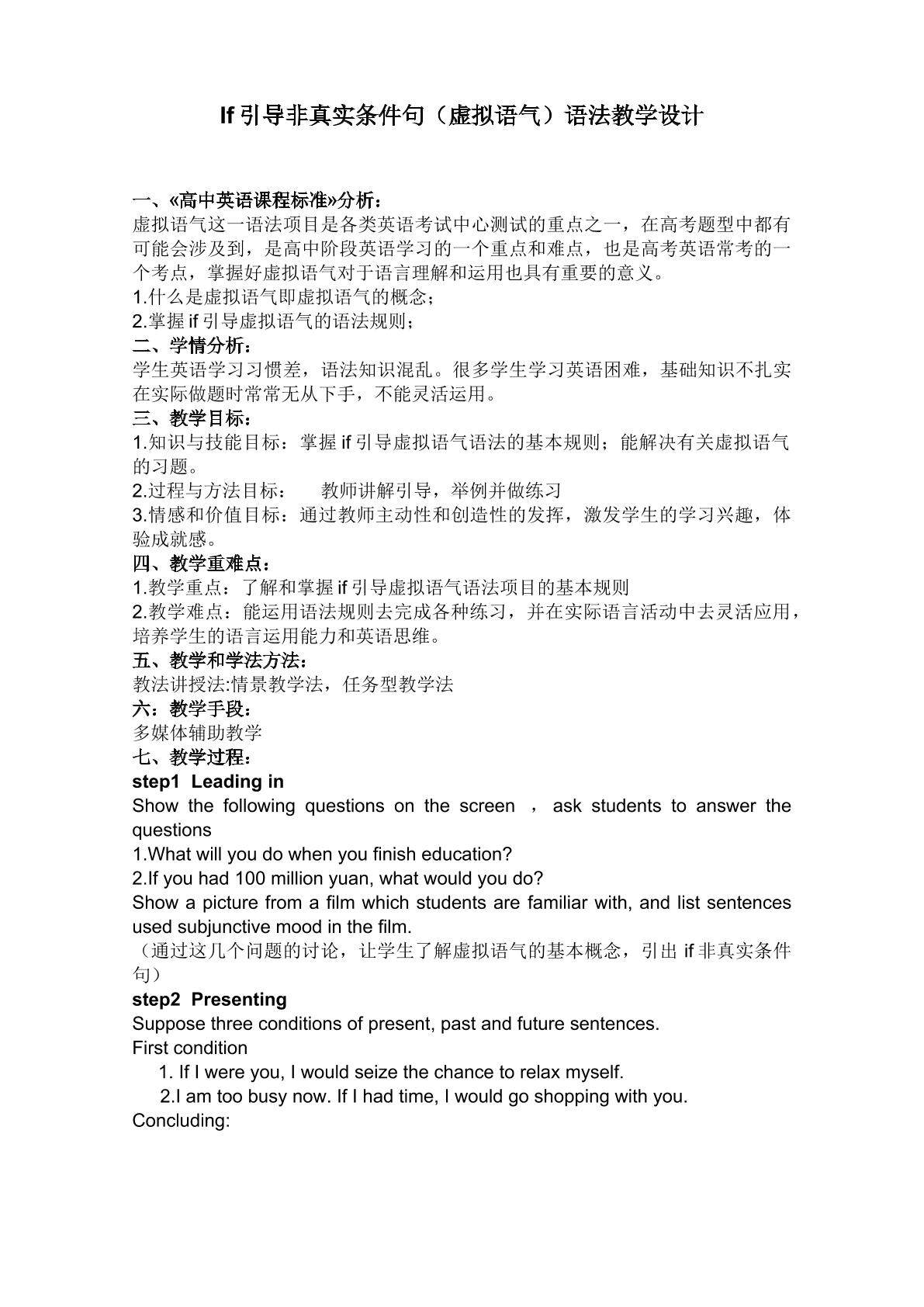 虚拟语气