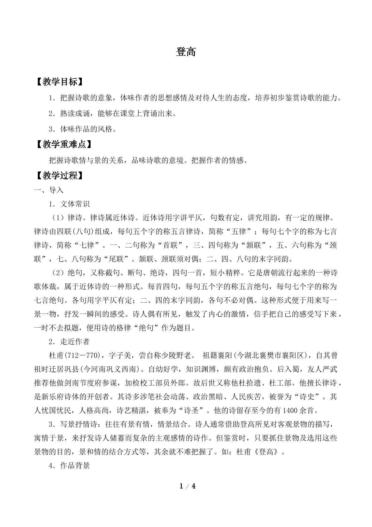 登高_教案1