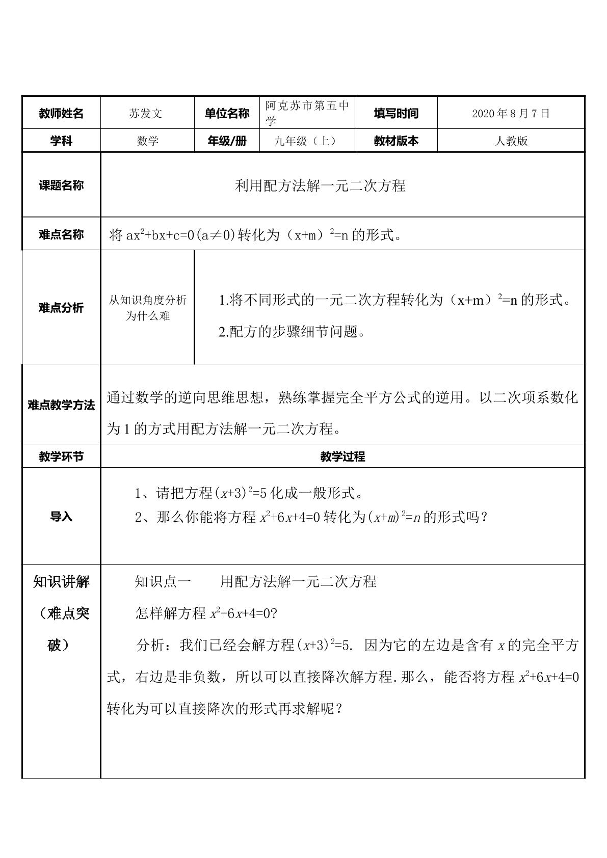 利用配方法解一元二次方程