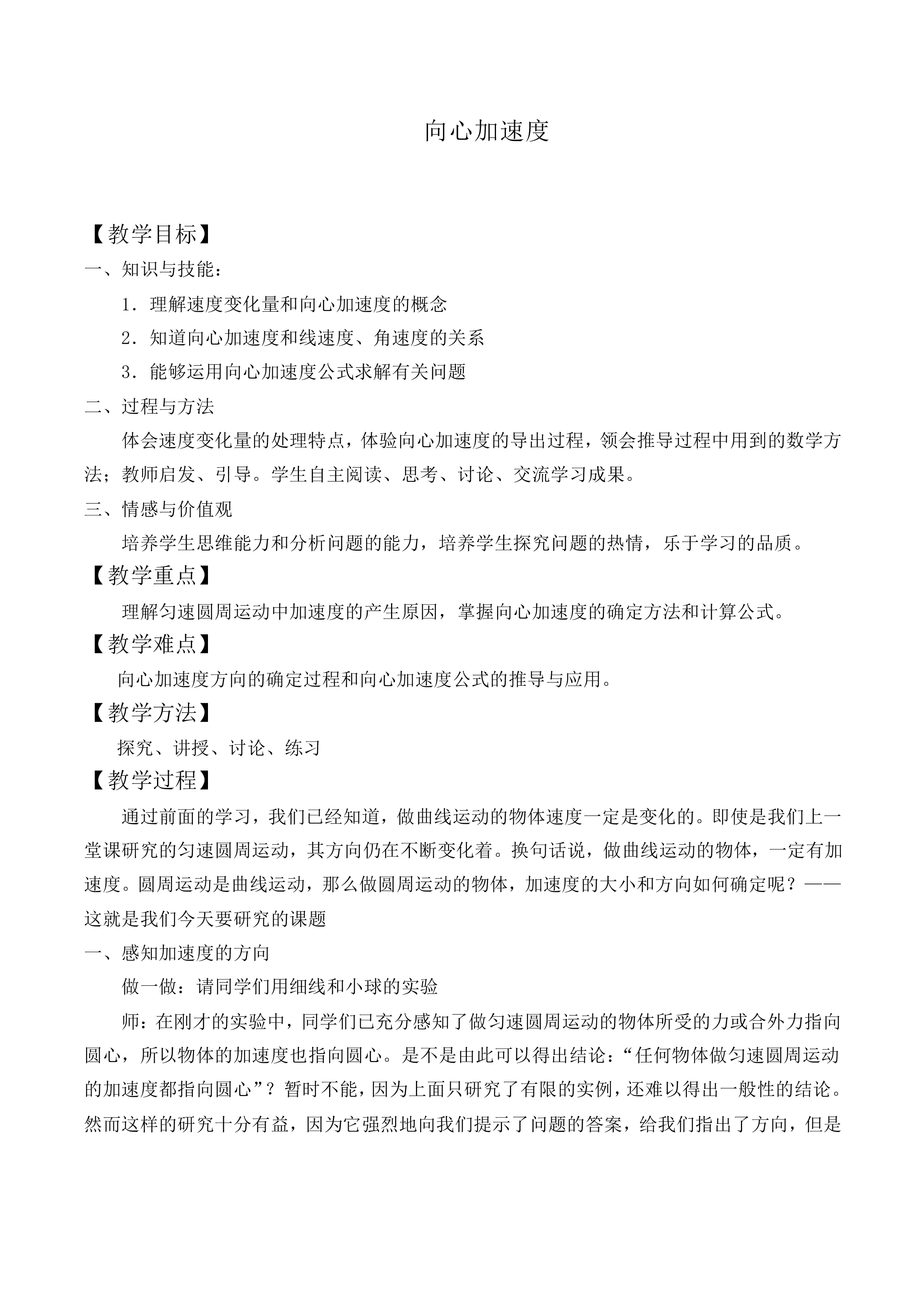 向心加速度_教案7